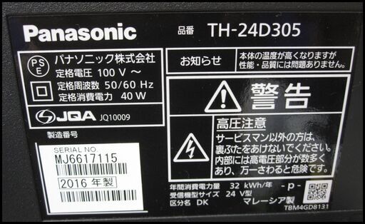 新生活！17600円 パナソニック 24型 液晶テレビ 2016年製 リモコン付
