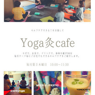 Yoga灸cafe の画像