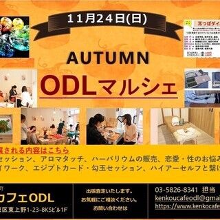 １１月２４日　ODLマルシェ