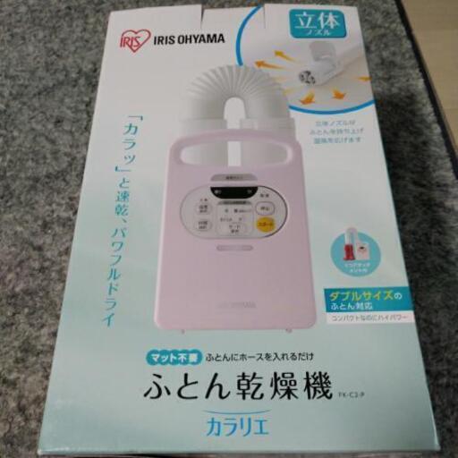 ふとん乾燥機カラリエ