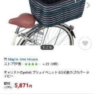 【終了】【値下げ！】自転車 リアバスケットカバー 
