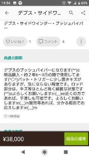 デプス・サイドワインダー