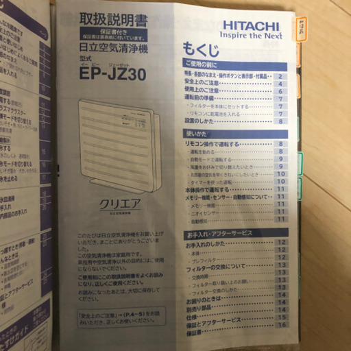 HITACHI 空気清浄機