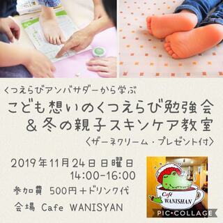 【市川市新田】はぐはぐカフェ☆コラボ☆こども想いのくつえらび勉強...