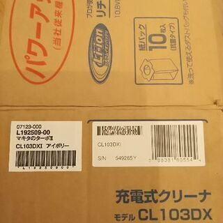 マキタ掃除機 CL103DXアイボリー(箱あり、紙パック20枚付)