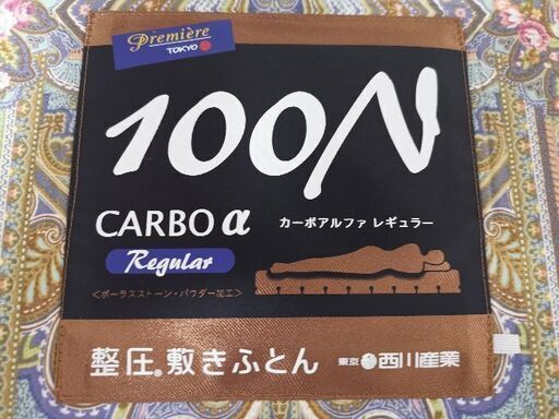 整圧マットレス｜ブランド｜ふとんなどの寝具なら西川公式サイト 中古 整
