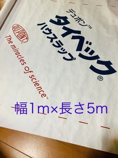 デュポンタイベック ソフトタイプ 幅1m 長さ5m タイベックシート 高野 信州中野のその他の中古あげます 譲ります ジモティーで不用品の処分