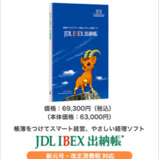 JDL IBEX出納帳