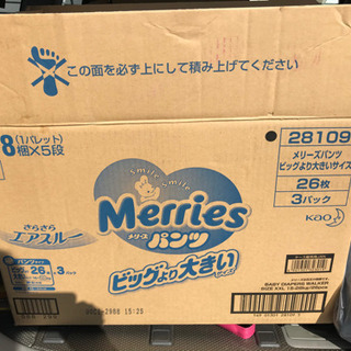 【2箱】メリーズオムツ  ビッグより大きいサイズ