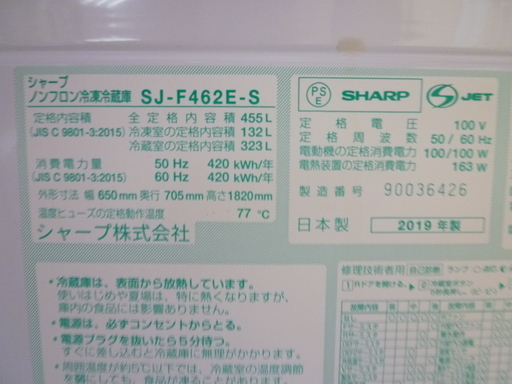 売約★2019年シャープ製  冷蔵庫  455L  ＳＪ－Ｆ４６２Ｅ－Ｓ