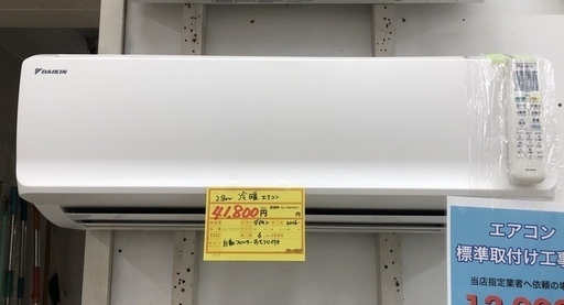 ダイキン　2.8kｗ　冷暖エアコン　主に10～12畳用