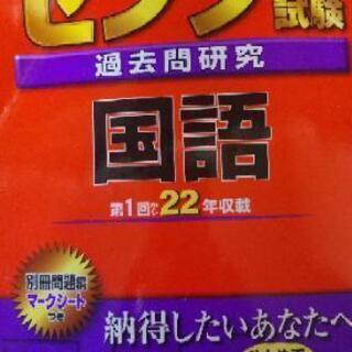 センター試験 国語 過去問研究 