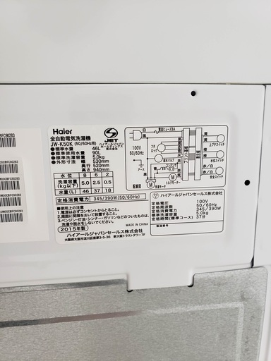 ハイアール洗濯機　2016年製　5kg　東京　神奈川　格安配送