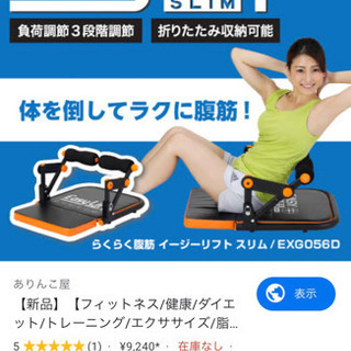 Easy Lift☆腹筋・背筋ダイエット器具☆定価9240円