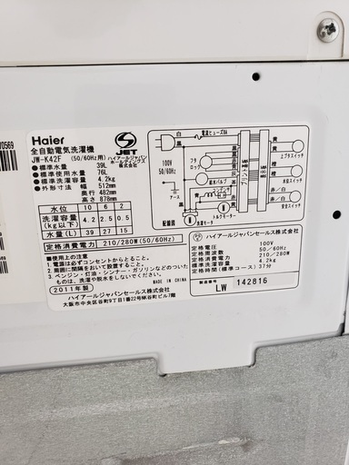 ハイアール洗濯機　4.2kg 東京　神奈川　格安配送