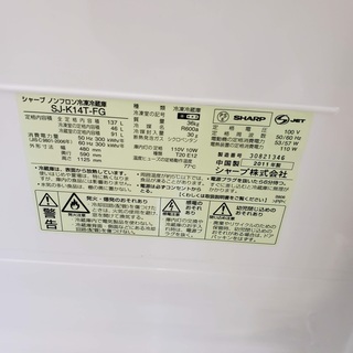 閉店セール　SHARP冷蔵庫　137L　東京　神奈川　格安配送　1 - 家電