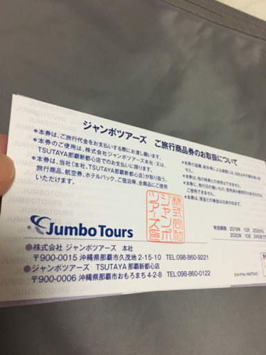 ホテル宿泊や旅行でも使用可能   ジャンボツアー  １万円✖️4枚