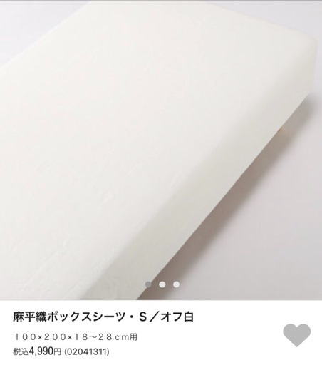 値下げ！新品 無印良品 麻平織ボックスシーツ シングルオフ白 (まつこ 