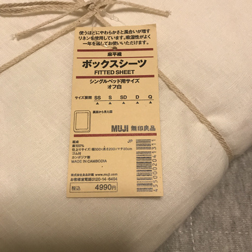 値下げ！新品 無印良品 麻平織ボックスシーツ シングルオフ白 (まつこ 