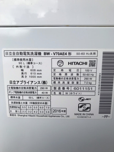 ☆取引中☆ 日立 7．0kg全自動洗濯機 エディオンオリジナル ビートウォッシュ ホワイト BW-V70AE4 W 2016年製