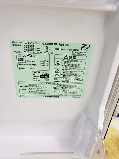 三菱冷蔵庫　146L　東京　神奈川　格安配送　3