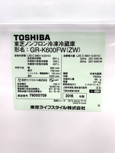 J152 【動作確認、クリーニング済】 TOSHIBA　東芝　冷蔵庫　GR-K600FW　2016年製　★動作保証あります