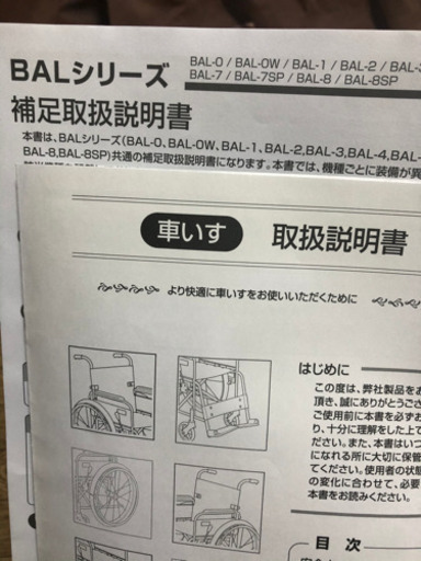 【引渡し済】新品！Miki介助式車椅子BAL-2