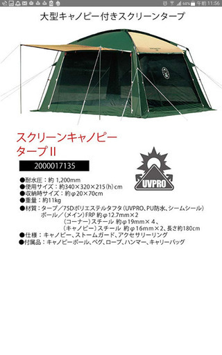 中古　コールマン　スクリーンキャノピータープⅡ　キャンプ用品