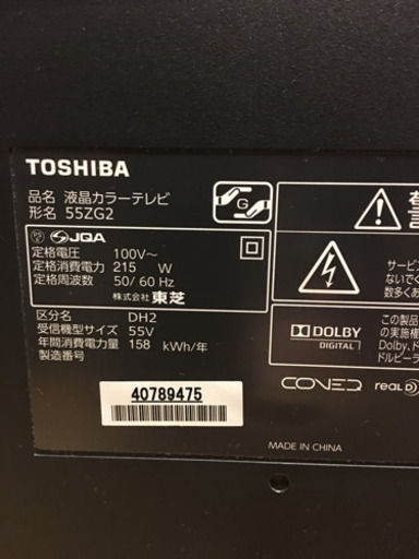 東芝 REGZA ZG2 55インチ | monsterdog.com.br