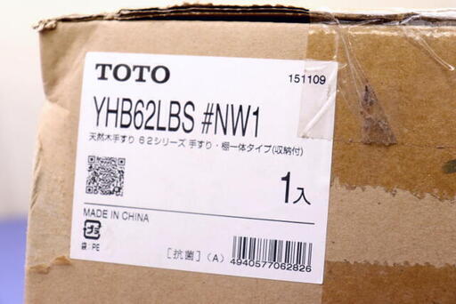 ★　新品 TOTO YHB62LBS #NW1 ホワイト 天然木手すり