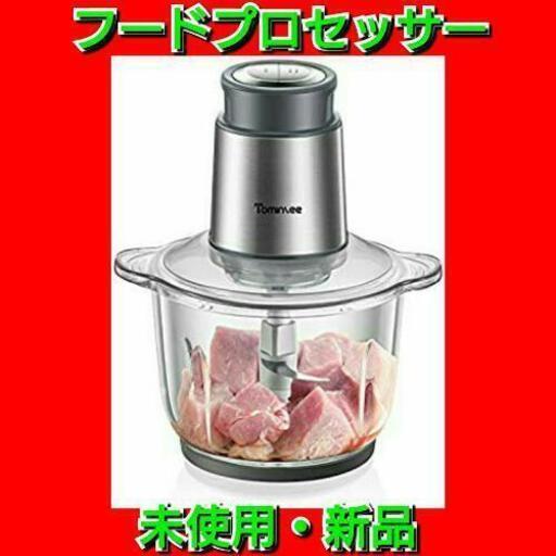 フードプロセッサー チョッパー 2l容量 300wハイパワー急速きざむ 4枚刃カッター 2段階スピード ガラス製ボトル Tominlee 値引き希望は最初に 谷町六丁目の車のパーツの中古あげます 譲ります ジモティーで不用品の処分