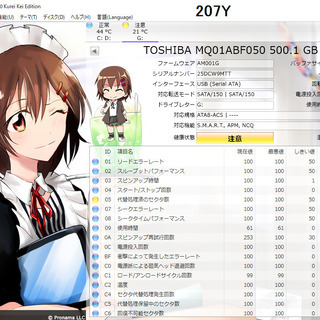 ハードディスク　(207Y)交渉中