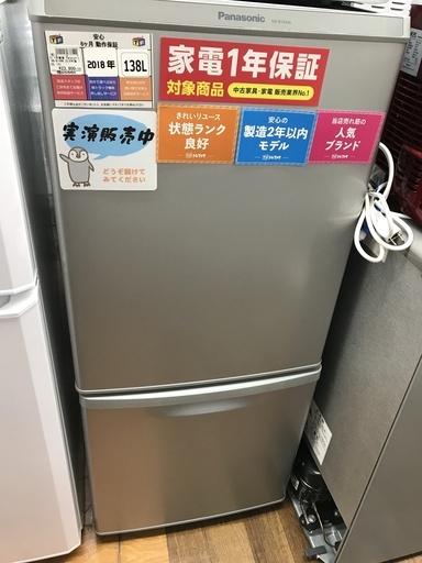 1年保証つき！Panasonic 2ﾄﾞｱ冷蔵庫 NR-B14AW 138L 2018年製