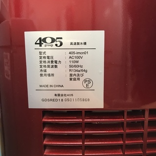 (有) 405 製氷機 405-imcn01 取扱説明書つき
