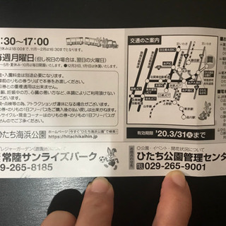 国営ひたち海浜公園 サンクス割引券 いくみ 西那須野のテーマパーク 遊園地の中古あげます 譲ります ジモティーで不用品の処分