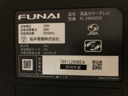 【値下げ】FUNAI 24インチ　テレビ　テレビ線、台付き