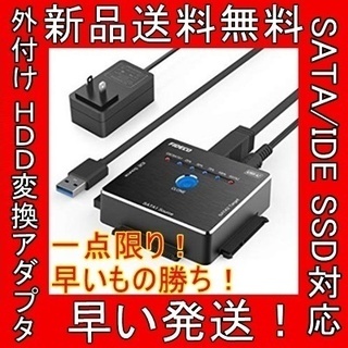 特価 HDD変換アダプタ SATA/IDE SSD対応 USB3...
