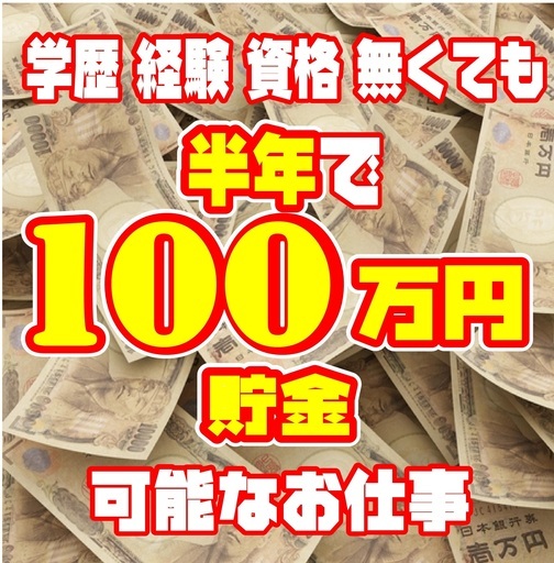 貯金０円 毎月カツカツ 実は借金がある 奮起するきっかけも無い そんな状態を脱出したい方に朗報なお仕事 株式会社京栄センター 福岡 の工場の無料求人広告 アルバイト バイト募集情報 ジモティー