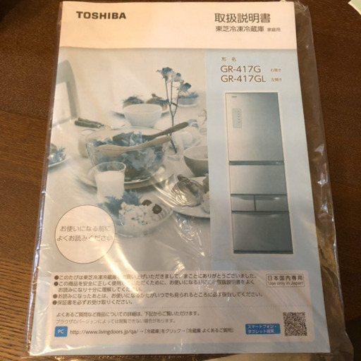 使用期間1年 TOSHIBA冷蔵庫 ファミリータイプ