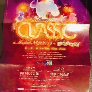 山口市民会館コンサート