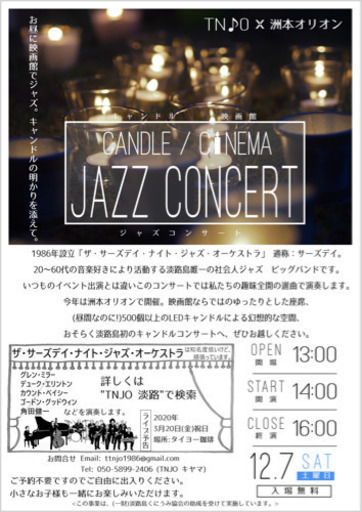 洲本オリオン でキャンドルコンサート ぺー太郎 加太のコンサート ショーのイベント参加者募集 無料掲載の掲示板 ジモティー