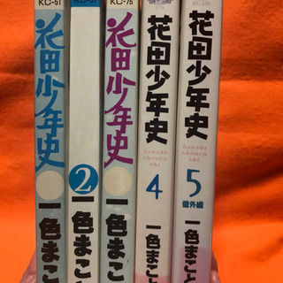 花田少年史全巻＋ガキの頃から＋おまけ