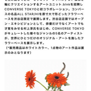 新品】コンバース フラワーベース 花器 東京 渋谷 限定 CONVERSE TOKYO