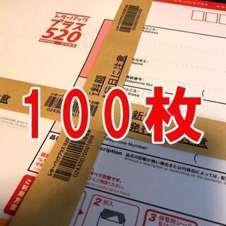 5000円オトク！新品レターパックプラス520、100枚セット