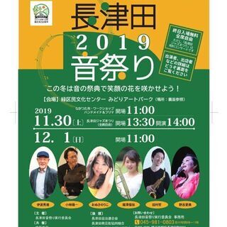 🚨緊急募集🎺長津田音祭り🎷ハンドメイド＆フリマ開催🎵🥁の画像