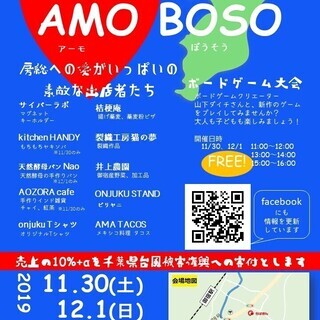 (参加費無料)AMO BOSO!～御宿から房総を元気にするチャリ...