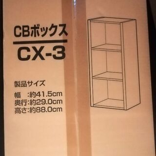 【新品未開封】カラーボックス/3段ボックス【オフホワイト】