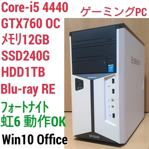 格安ゲーミング Intel Core-i5 GTX760 メモリ12G SSD240G HDD1TB Windows10