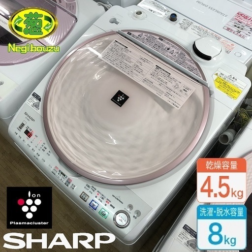 美品【 SHARP】シャープ  洗濯8.0kg/乾燥4.5kg 洗濯乾燥機 プラズマクラスター搭載 Ag?イオンコート ワイドマウス ES-TX810