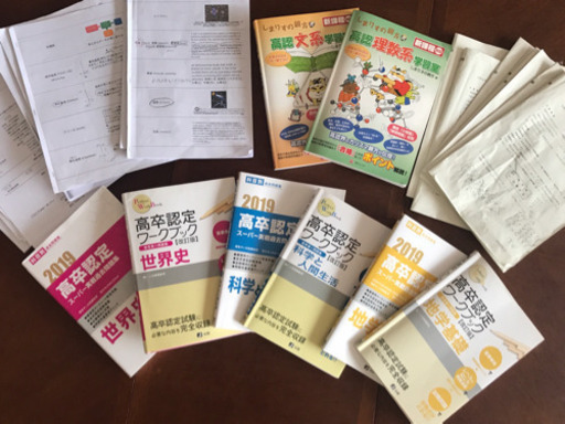 高卒認定 ワークブック・過去問他 6冊